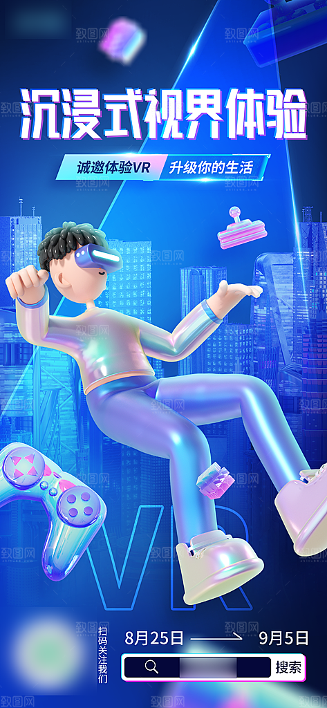科技感VR元宇宙手机海报