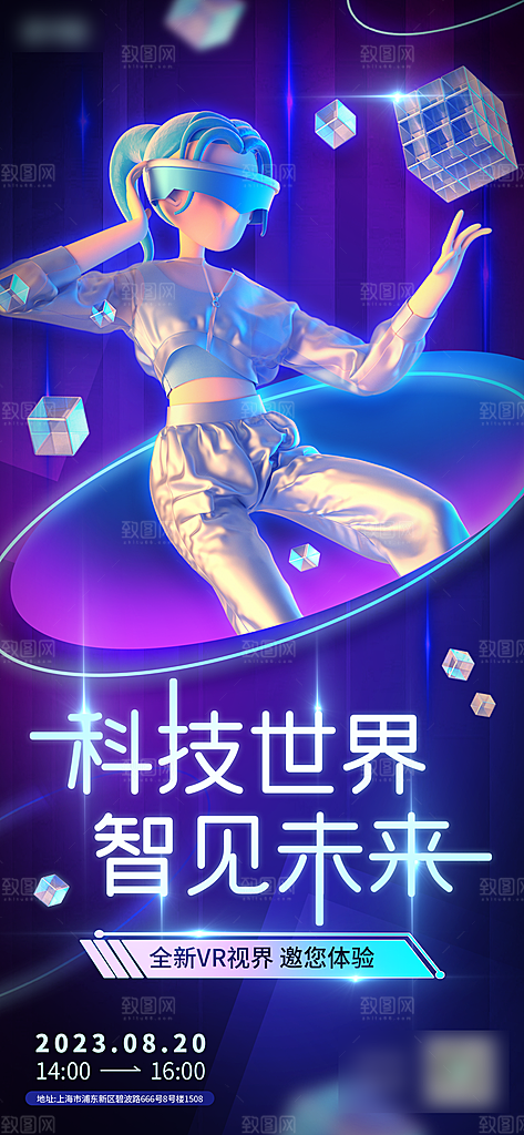 科技感VR元宇宙手机海报