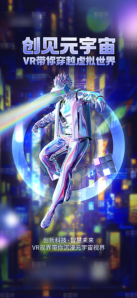 科技感VR元宇宙手机海报