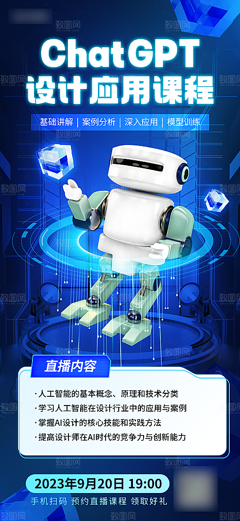 科技感VR元宇宙手机海报