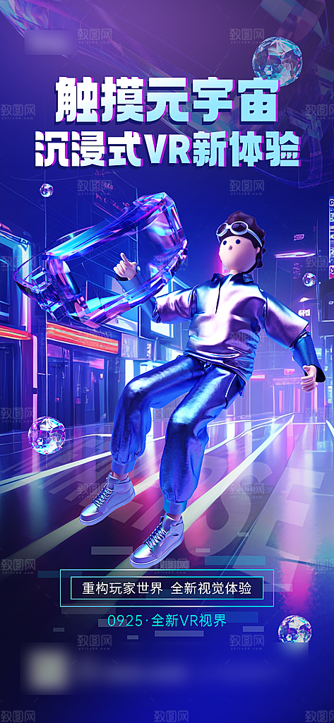 科技感VR元宇宙手机海报