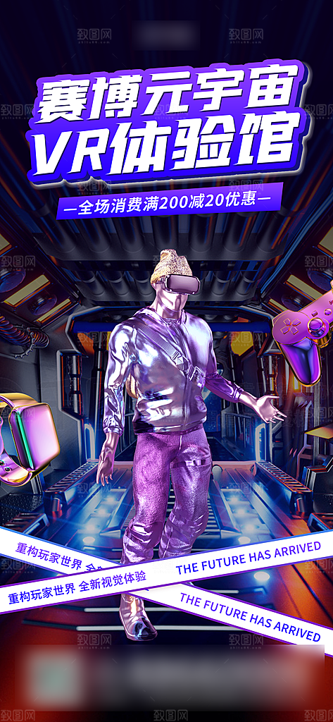 科技感VR人工智能元宇宙手机海报