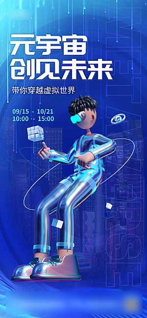 科技感VR人工智能元宇宙手机海报