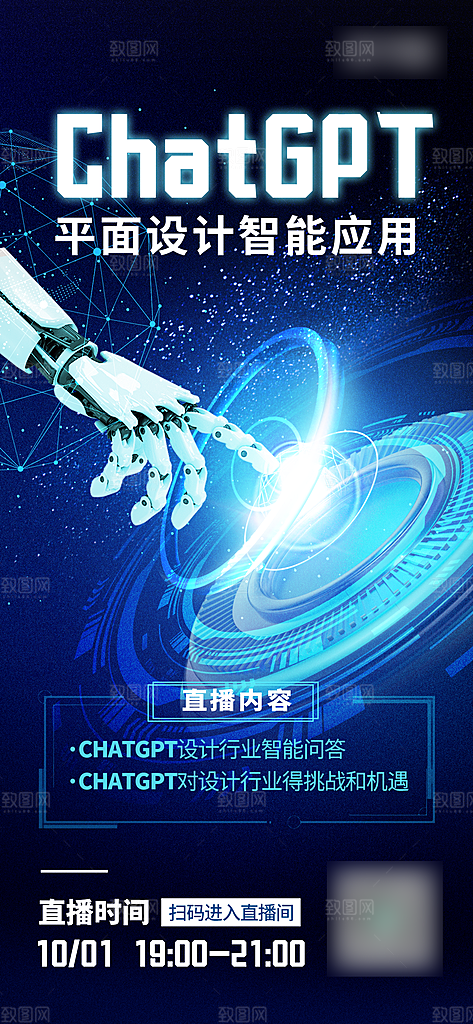 科技感VR人工智能元宇宙手机海报