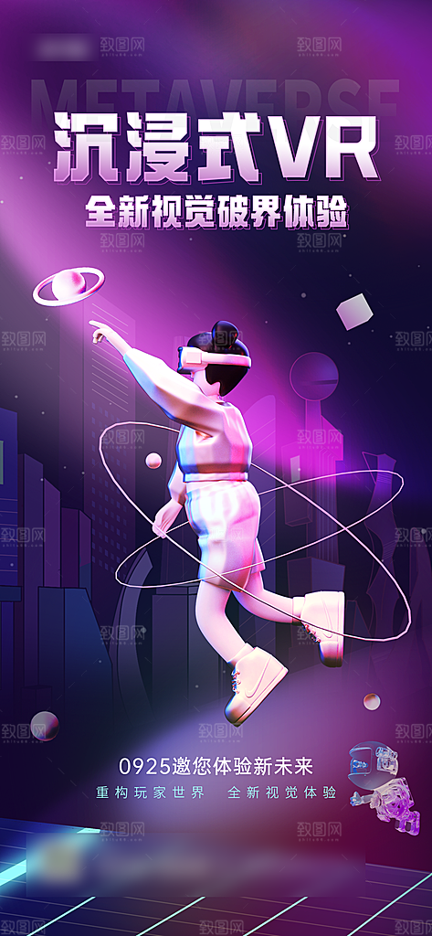 科技感VR人工智能元宇宙手机海报