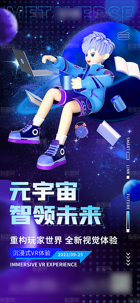 科技感VR人工智能元宇宙手机海报