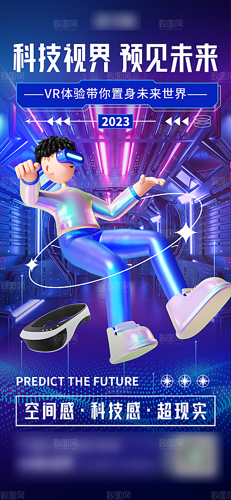 科技感VR人工智能元宇宙手机海报