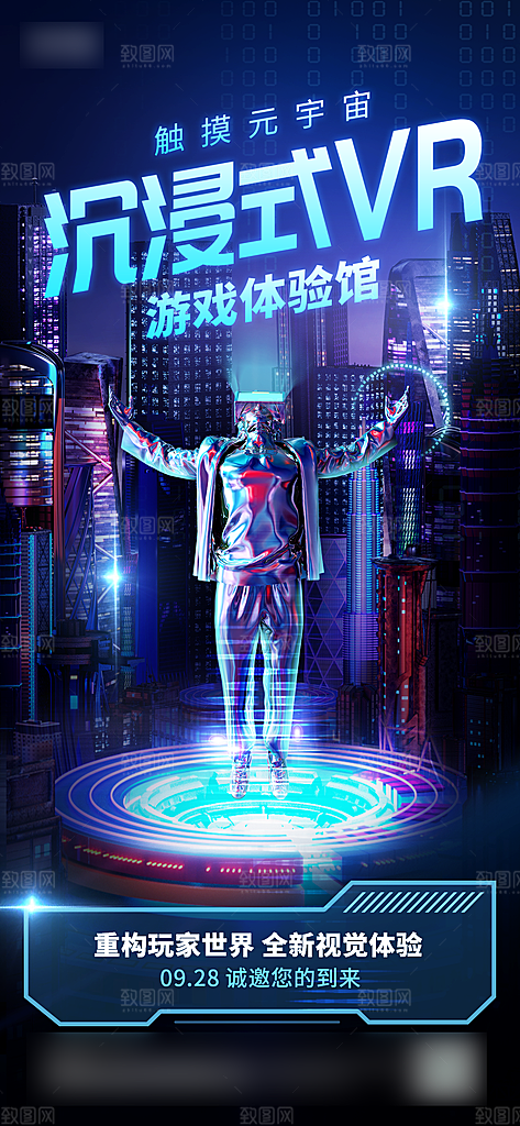 科技感VR人工智能元宇宙手机海报