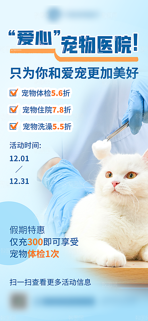 宠物店宠物医院手机海报