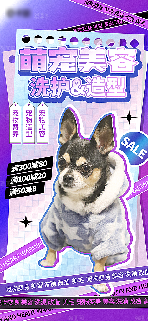 宠物店宠物美容手机海报