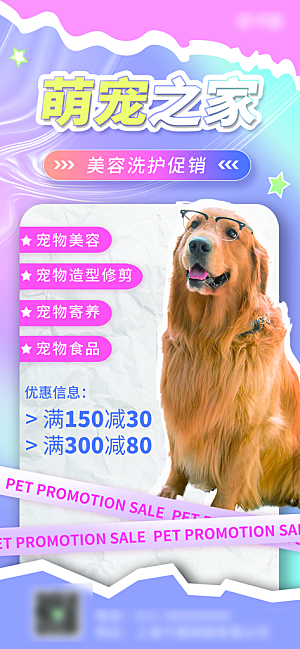 宠物店宠物美容手机海报