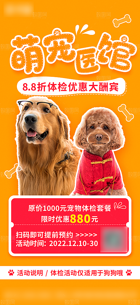 宠物店宠物美容手机海报