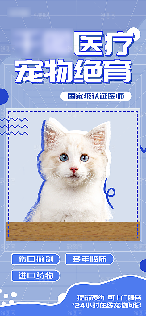 宠物店宠物美容手机海报