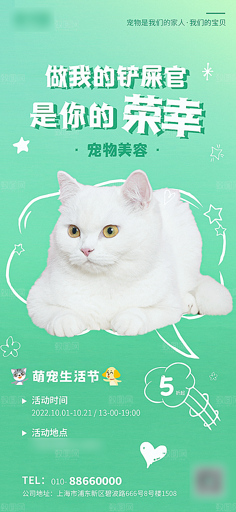 宠物店宠物服务手机海报