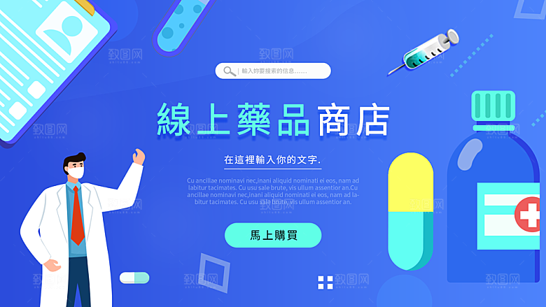 蓝色国外医疗网页海报