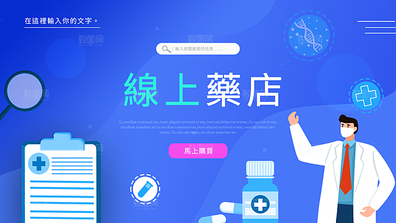 蓝色国外医疗网页海报
