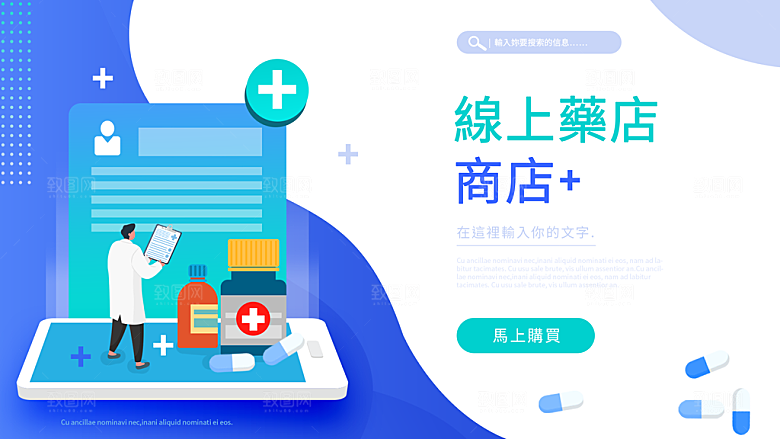 蓝色国外医疗网页海报