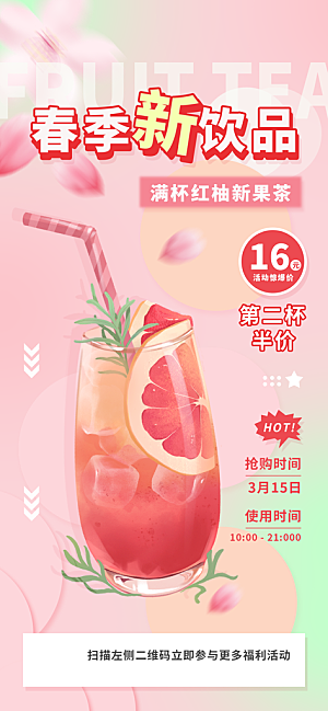 潮流创意果汁奶茶手机海报