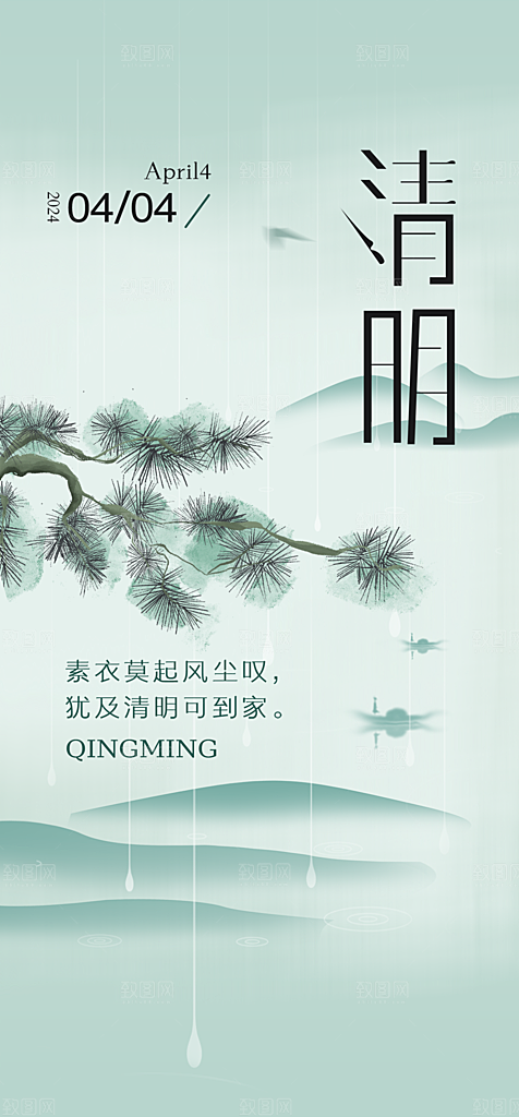 地产清明节节日简约大气海报