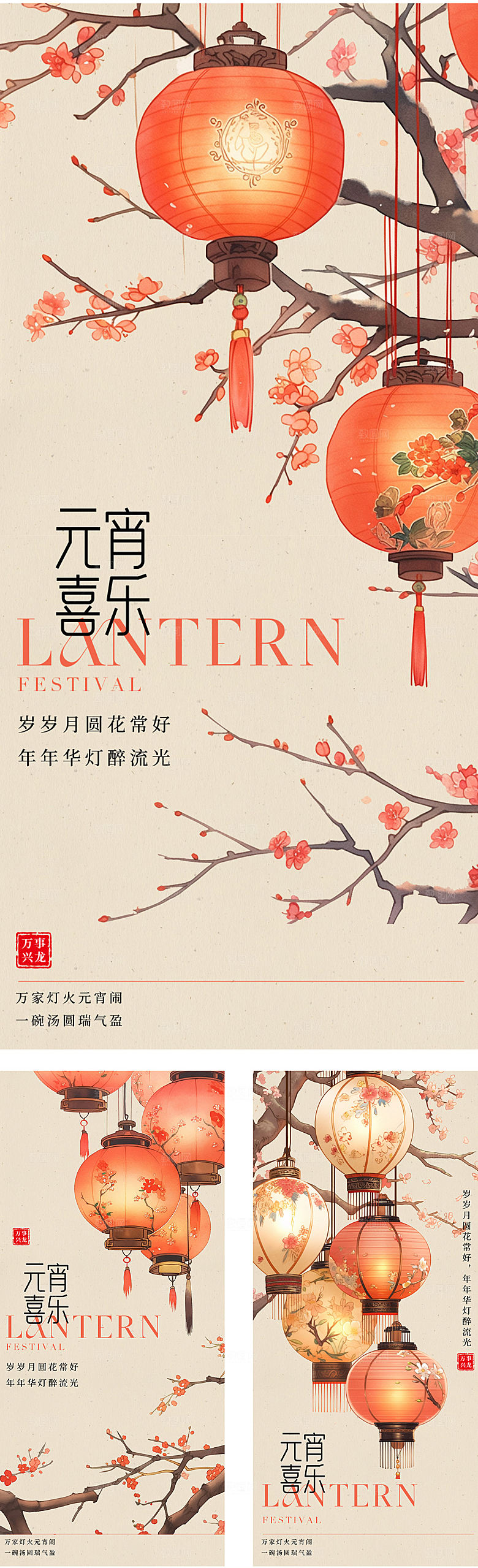 元宵节灯笼插画海报