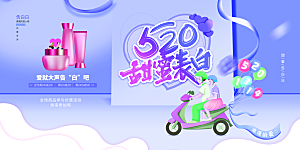 520情人节节日简约大气海报