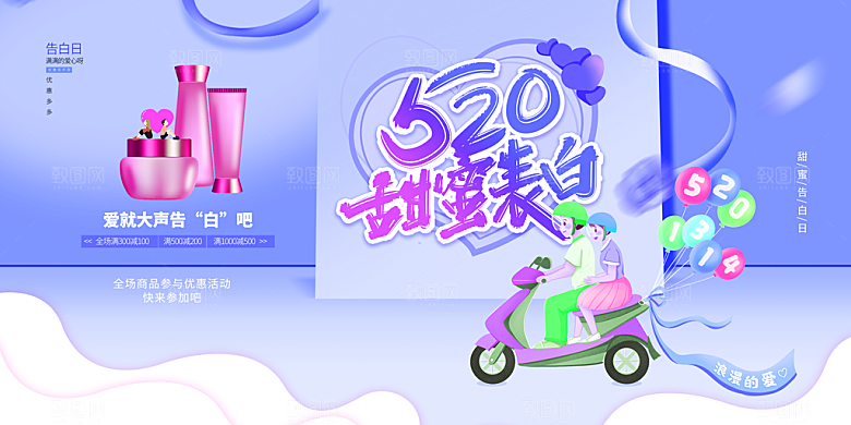 520情人节节日简约大气海报