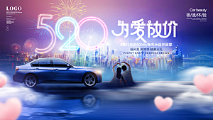 520情人节节日简约大气海报