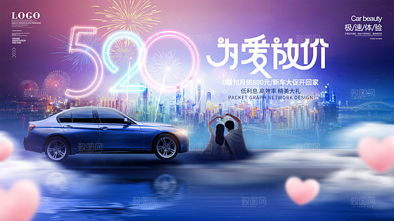 520情人节节日简约大气海报