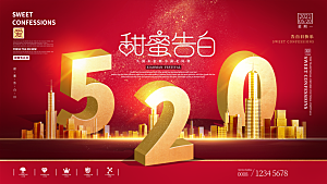 520情人节节日简约大气海报