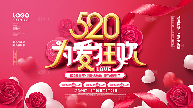 520情人节节日简约大气海报