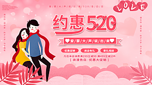 520情人节节日简约大气海报