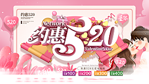 520情人节节日简约大气海报