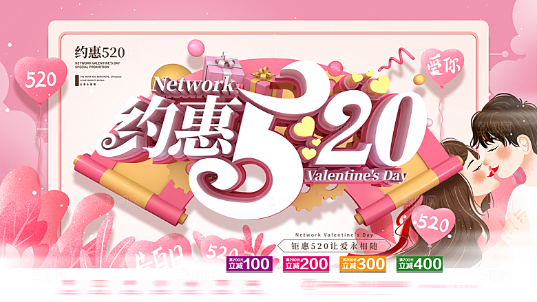 520情人节节日简约大气海报