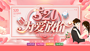 520情人节节日简约大气海报