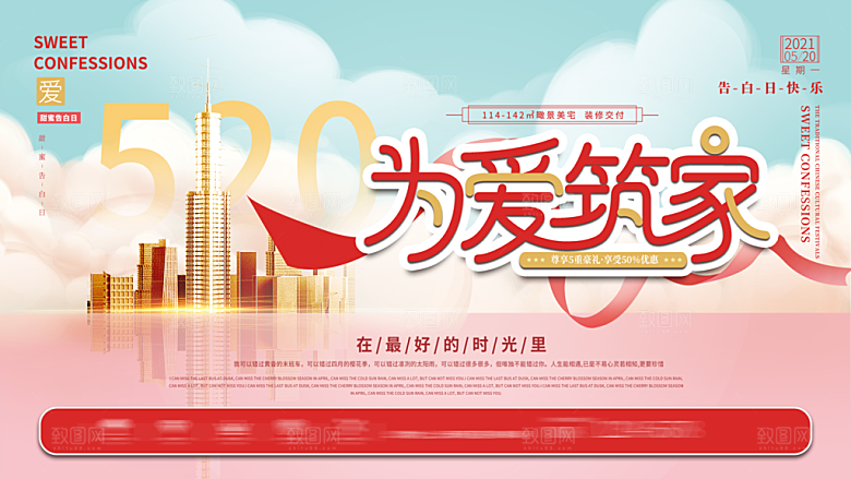 520情人节节日简约大气海报