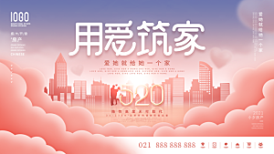 520情人节节日简约大气海报