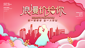 520情人节节日简约大气海报