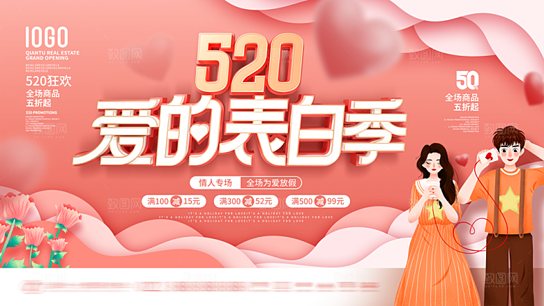 520情人节节日简约大气海报