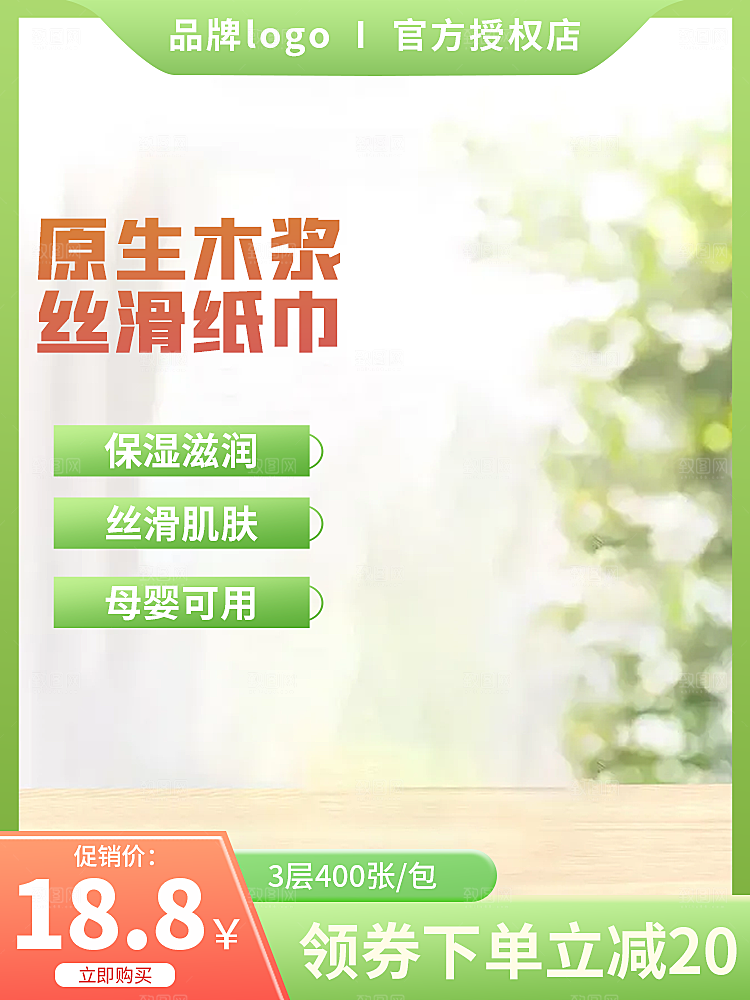 电商淘宝活动促销打折主图