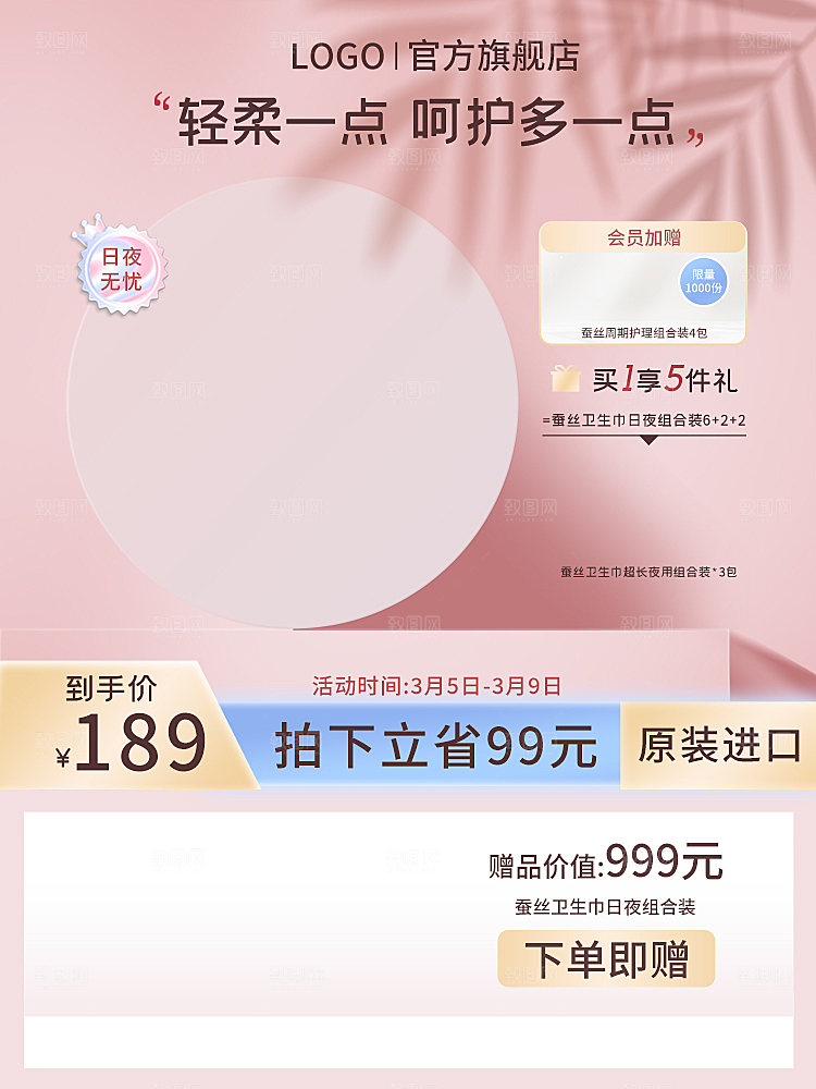 电商淘宝活动促销打折主图