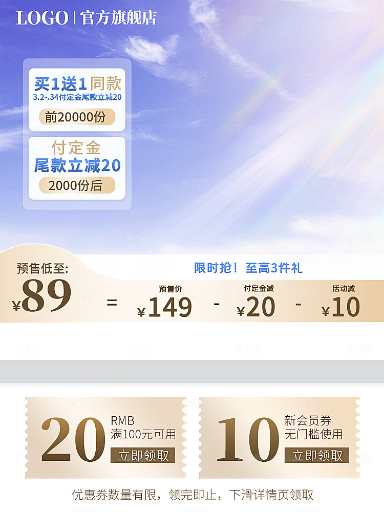 电商淘宝活动促销打折主图