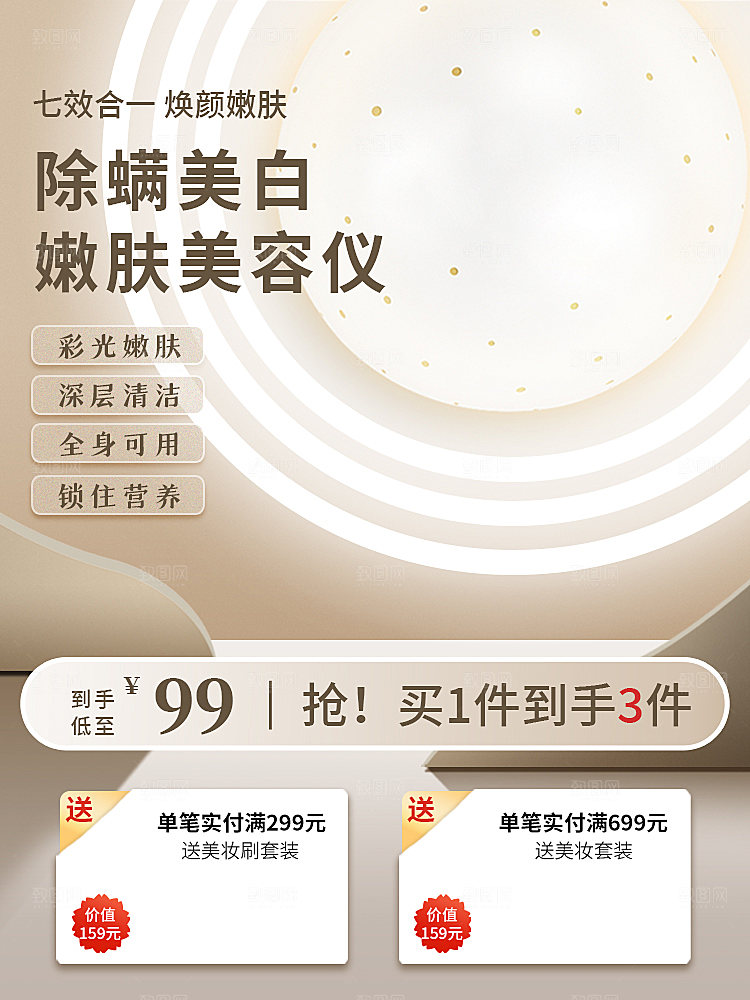 电商淘宝活动促销打折主图