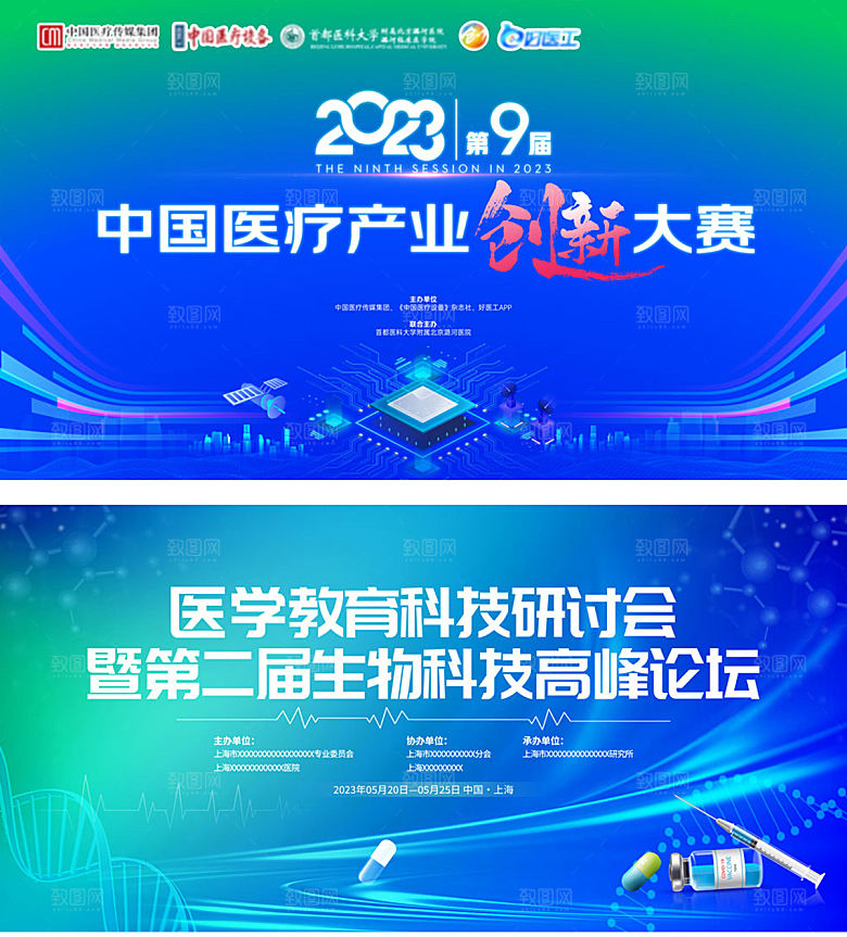 国际医疗健康论坛活动展板