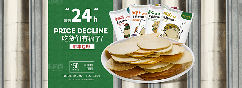 餐饮美食坚果素菜简约大气海报
