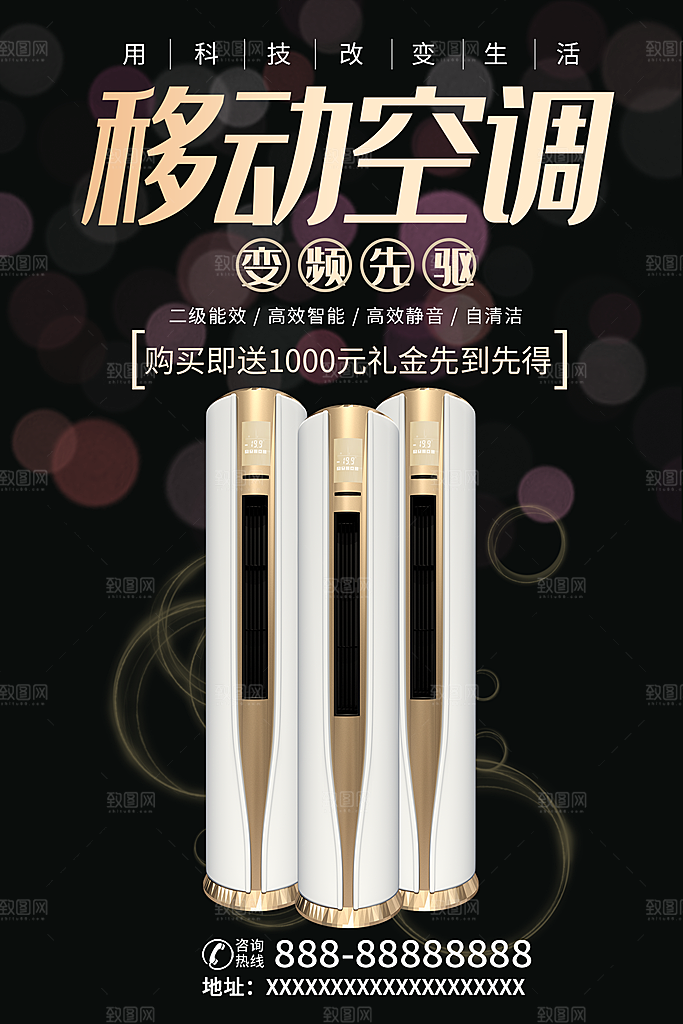 家电家具电器促销海报