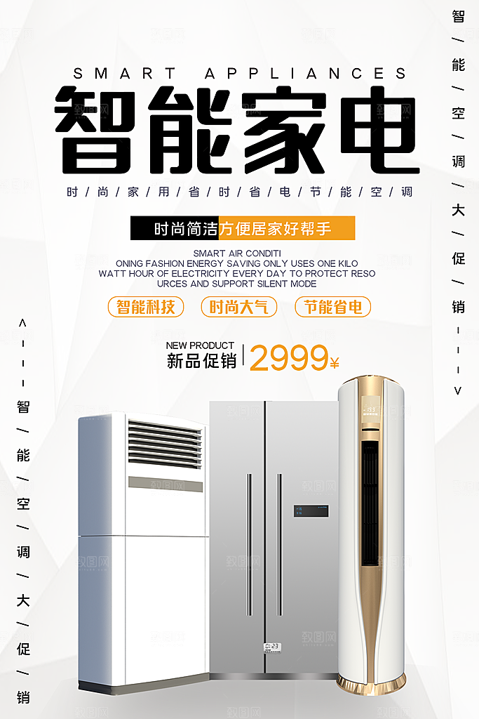 家电家具电器促销海报