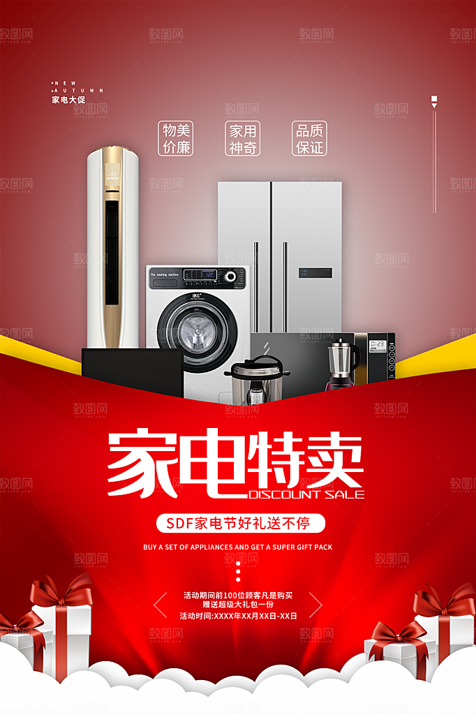 家电家具电器促销海报