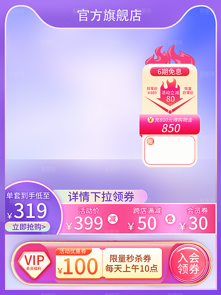 电商淘宝活动促销打折主图