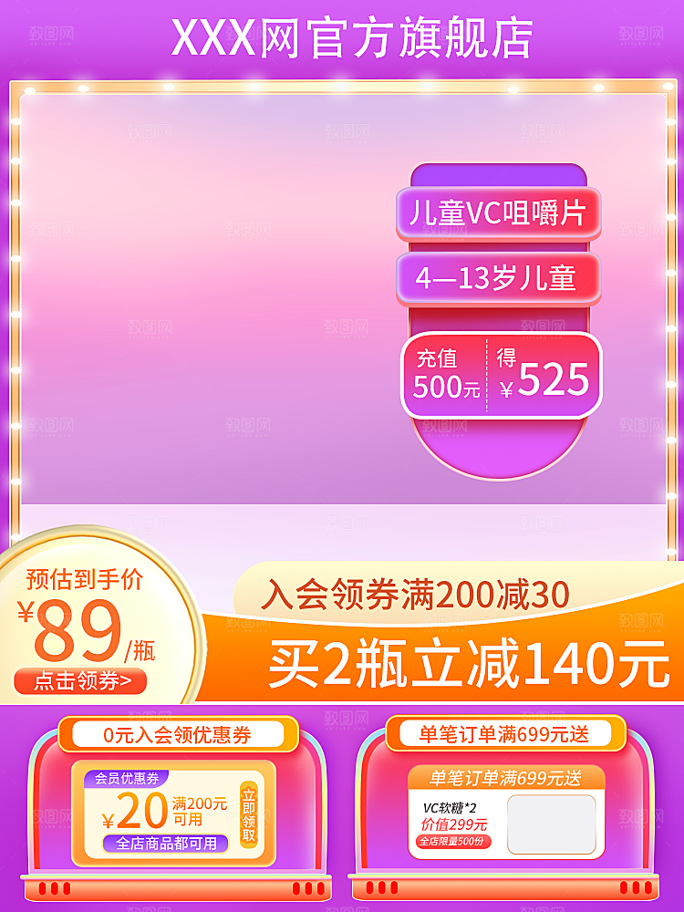 电商淘宝活动促销打折主图