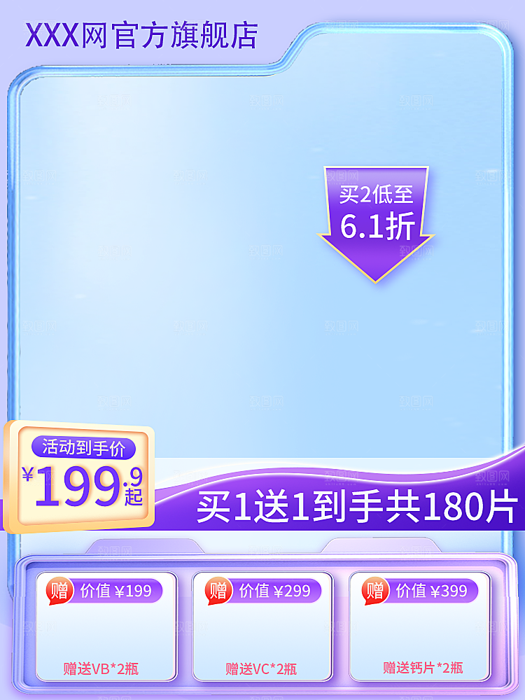 电商淘宝活动促销打折主图